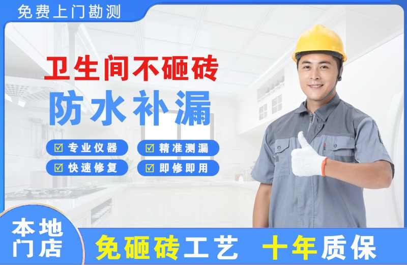 娄底卫生间不砸砖修补漏水